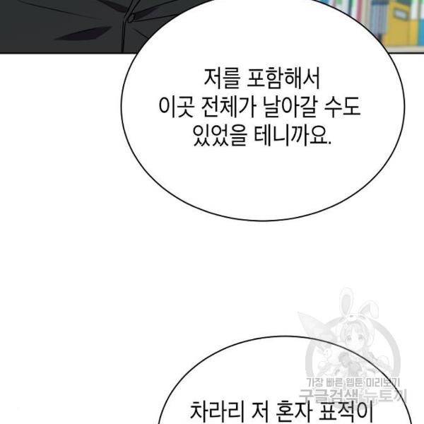 국세청 망나니 21화 85