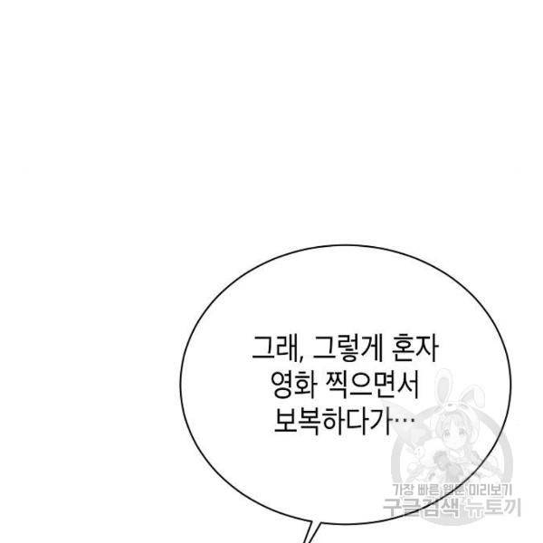 국세청 망나니 21화 88