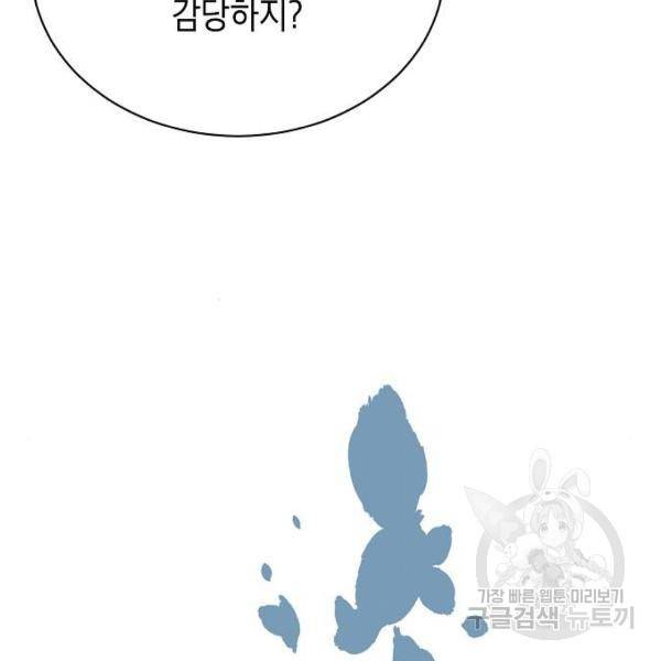 국세청 망나니 21화 90