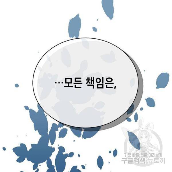 국세청 망나니 21화 91