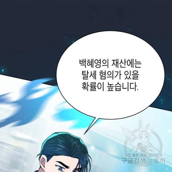 국세청 망나니 21화 99