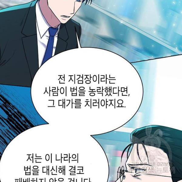 국세청 망나니 21화 100