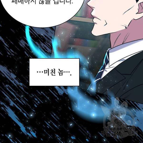 국세청 망나니 21화 101