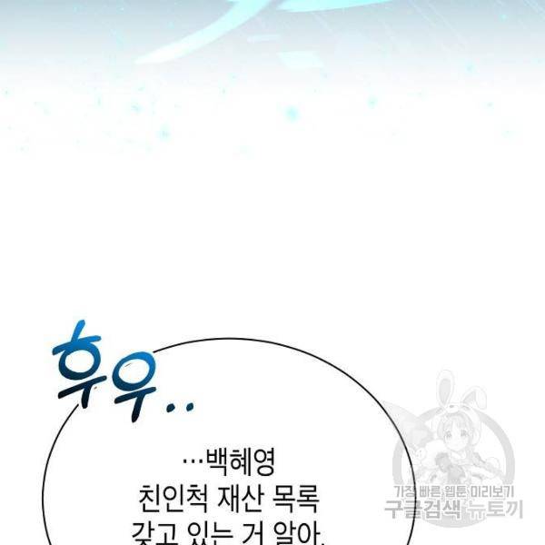국세청 망나니 21화 105
