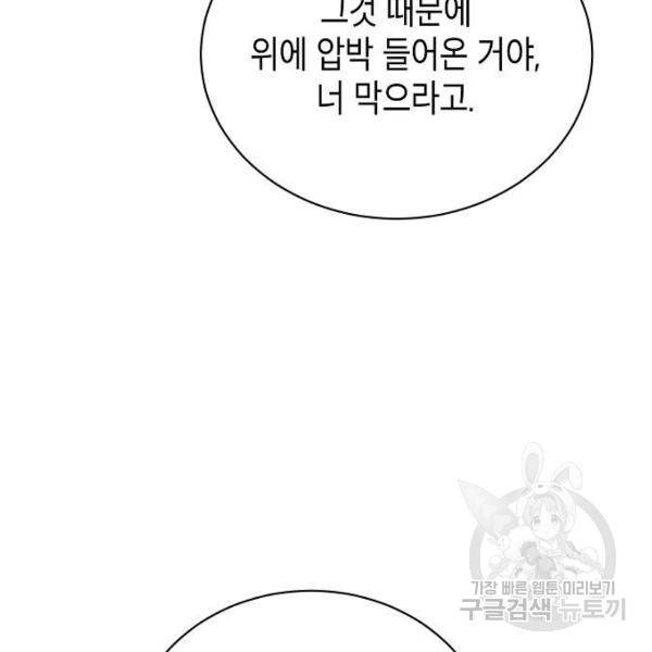 국세청 망나니 21화 108