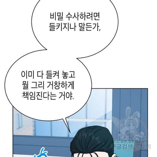 국세청 망나니 21화 109