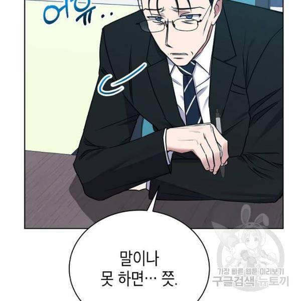 국세청 망나니 21화 110