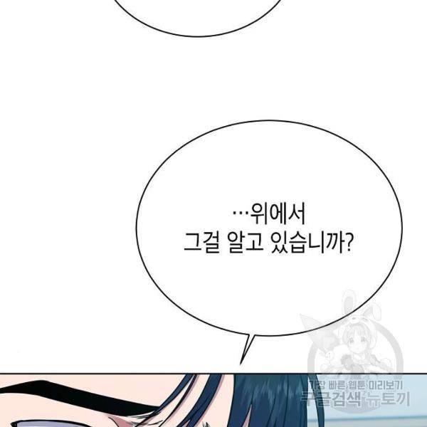 국세청 망나니 21화 111