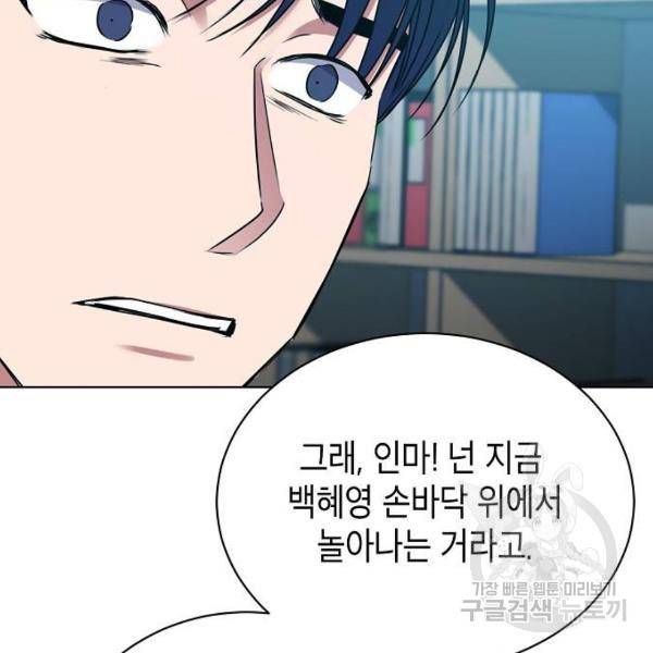 국세청 망나니 21화 112