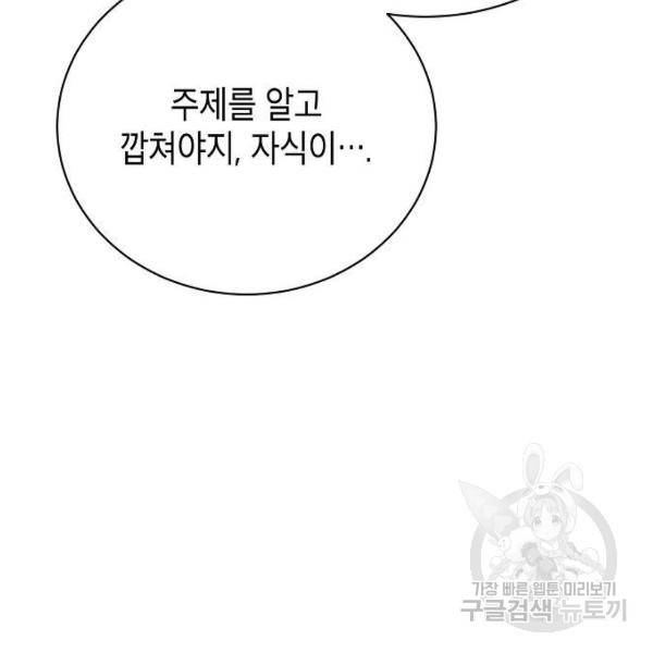 국세청 망나니 21화 113