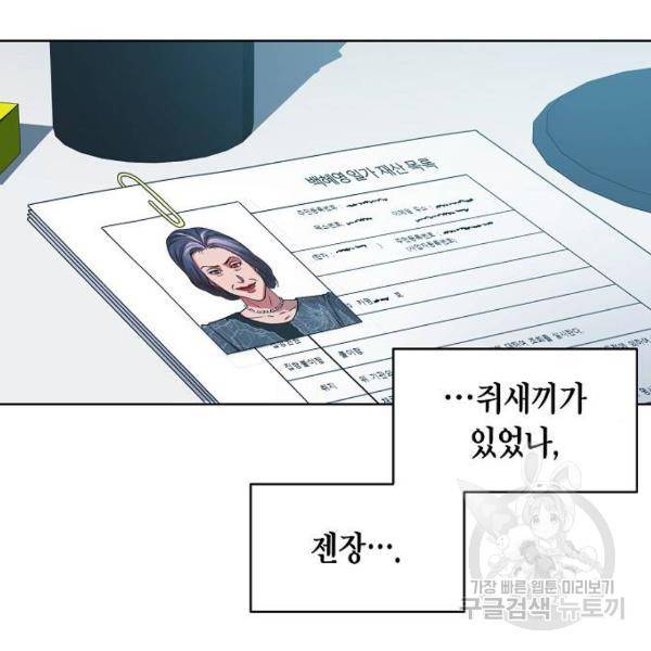 국세청 망나니 21화 114