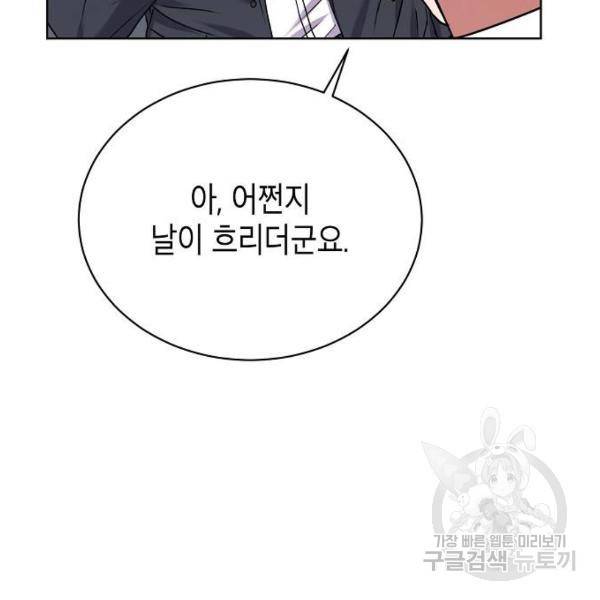 국세청 망나니 21화 129