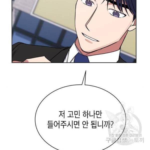 국세청 망나니 21화 131