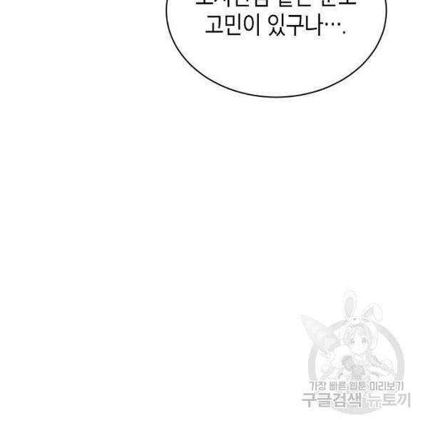 국세청 망나니 21화 134
