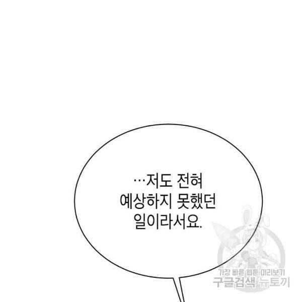 국세청 망나니 21화 137