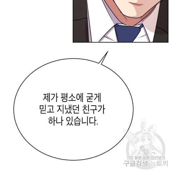국세청 망나니 21화 139