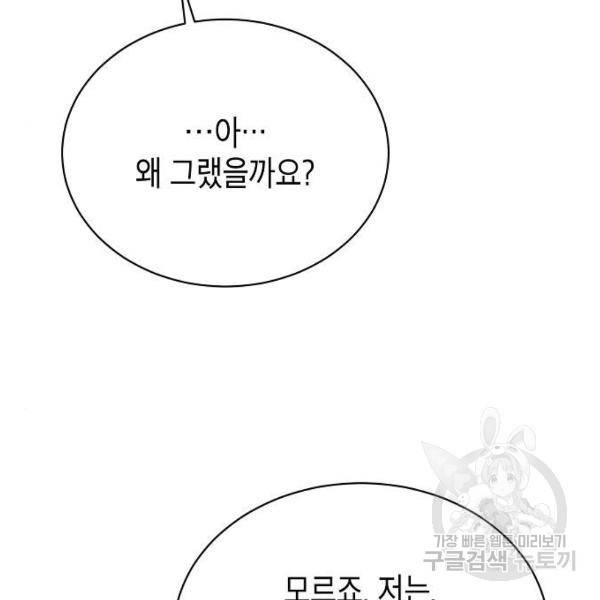 국세청 망나니 21화 145