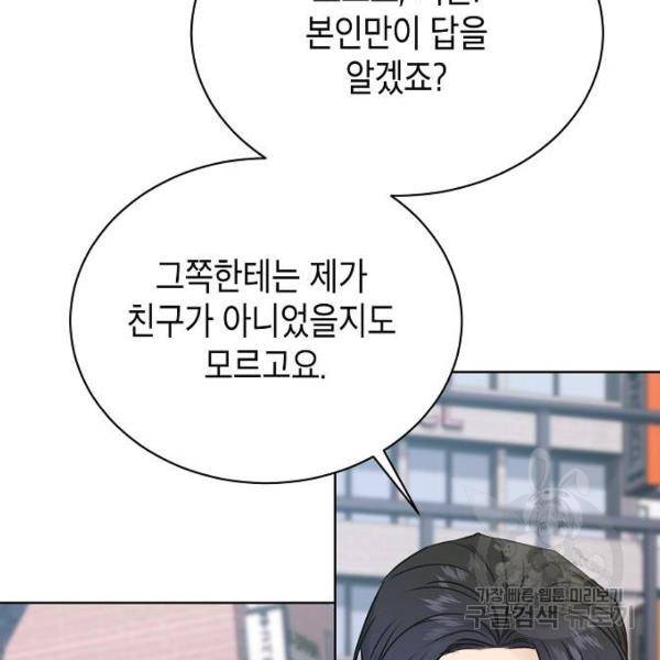 국세청 망나니 21화 146