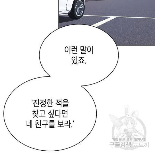 국세청 망나니 21화 150