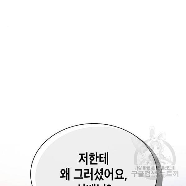 국세청 망나니 21화 154