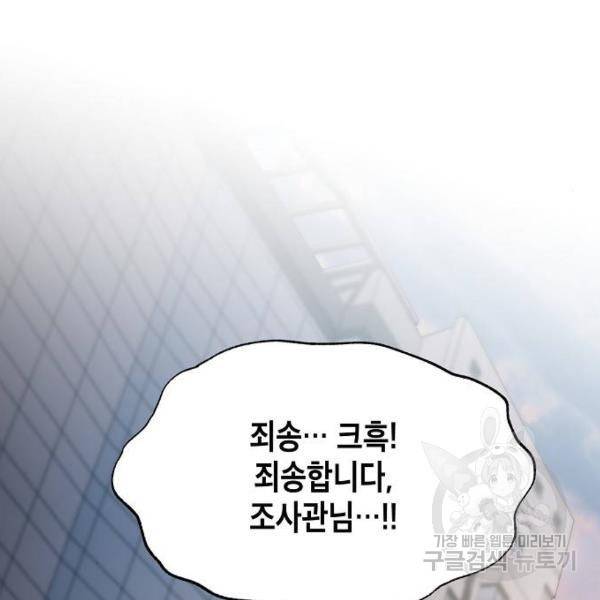 국세청 망나니 21화 159