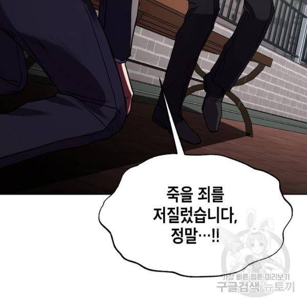 국세청 망나니 21화 161