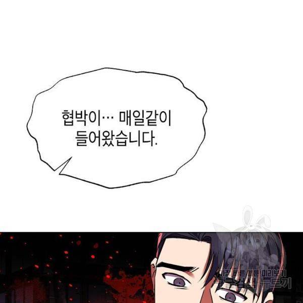 국세청 망나니 21화 162