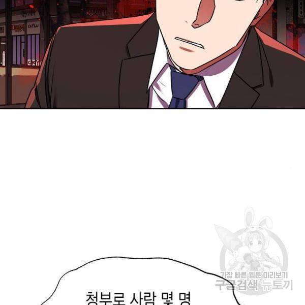 국세청 망나니 21화 163