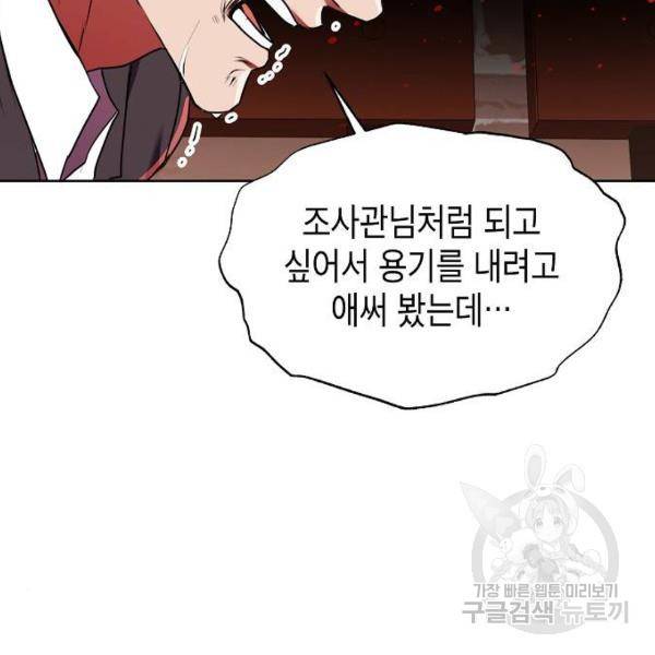 국세청 망나니 21화 165