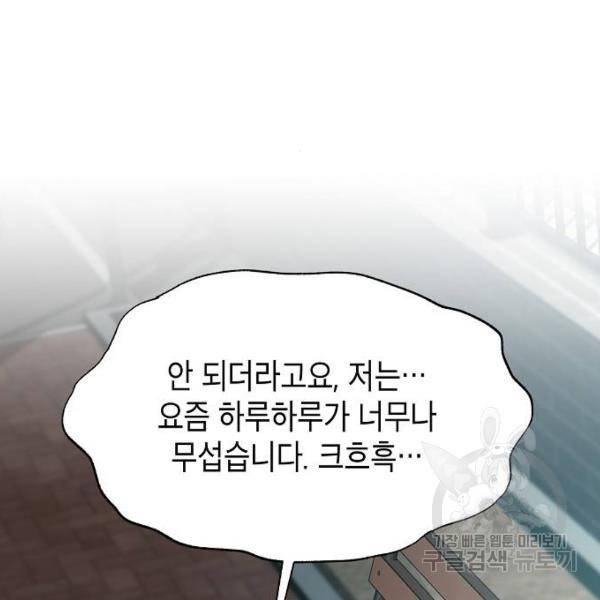 국세청 망나니 21화 167
