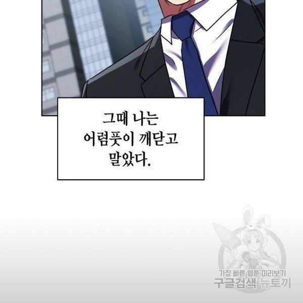 국세청 망나니 21화 172