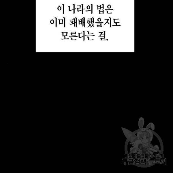 국세청 망나니 21화 174