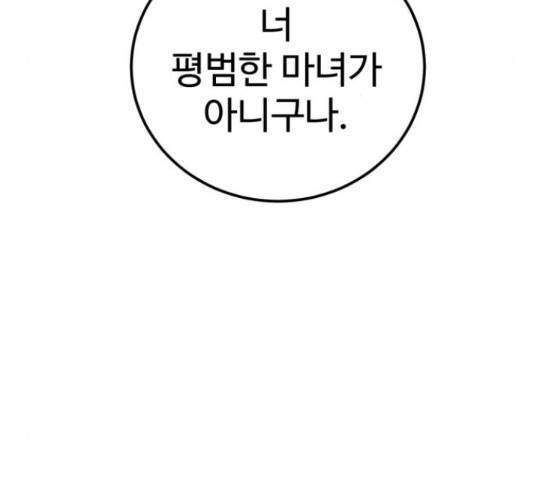 빨간맛 로맨스 42화 16