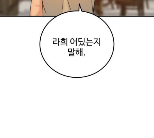 빨간맛 로맨스 42화 30