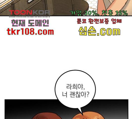 빨간맛 로맨스 42화 33