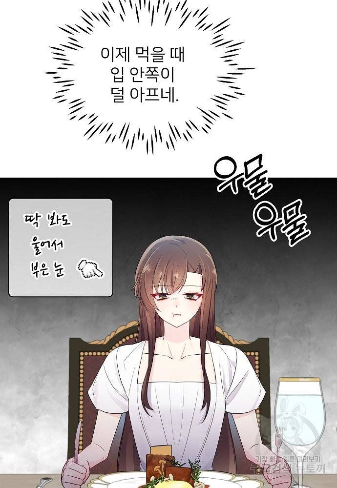 위험한 피앙세 19화 3