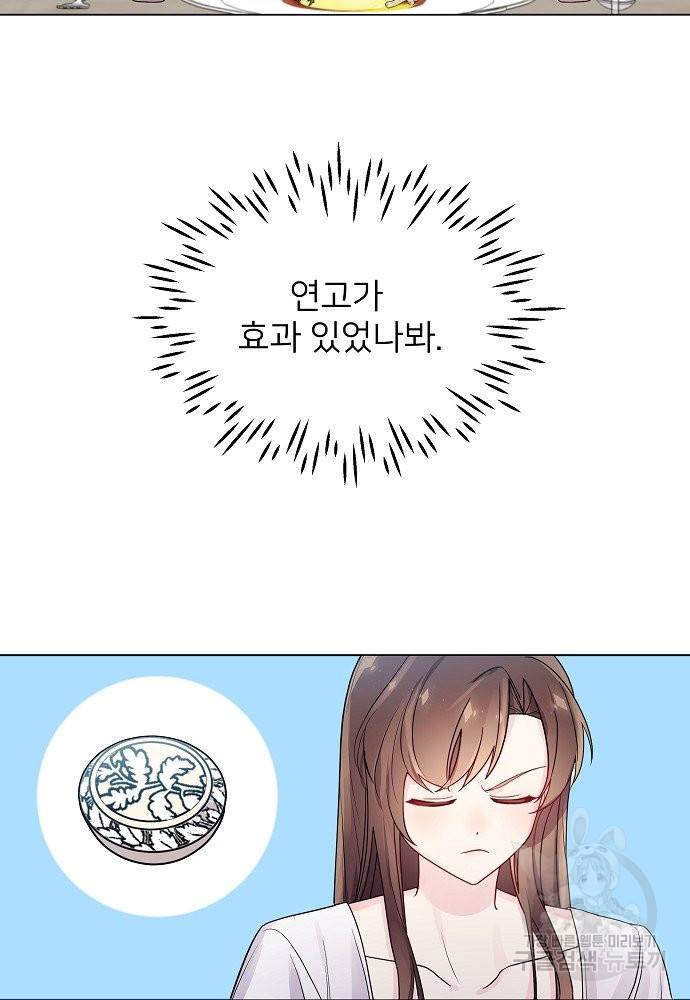 위험한 피앙세 19화 4