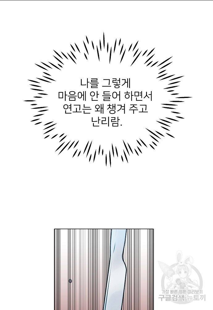 위험한 피앙세 19화 5