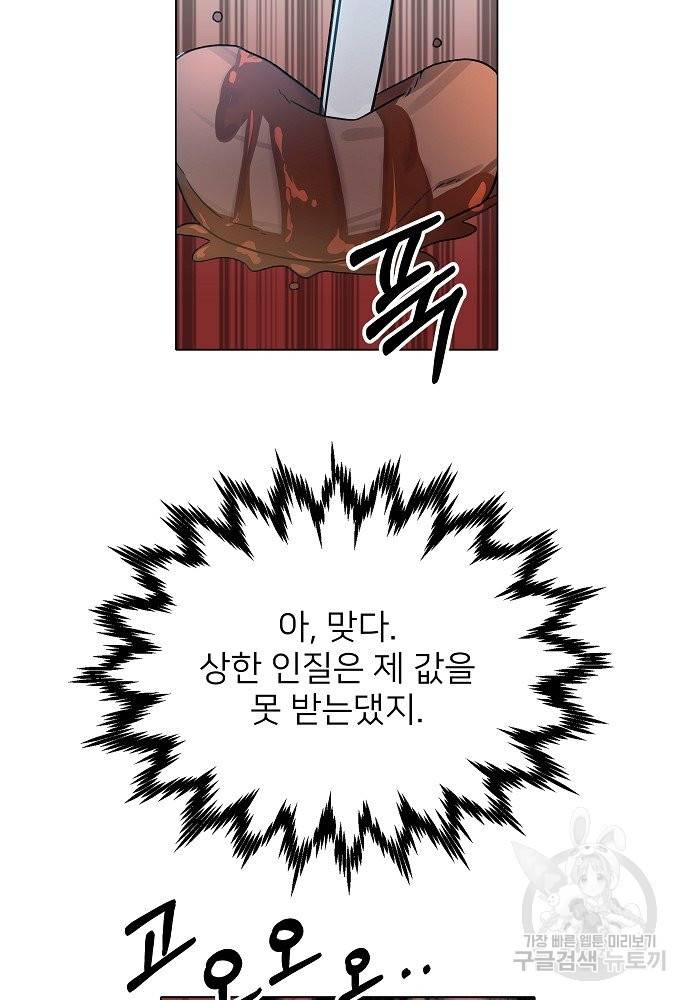 위험한 피앙세 19화 6