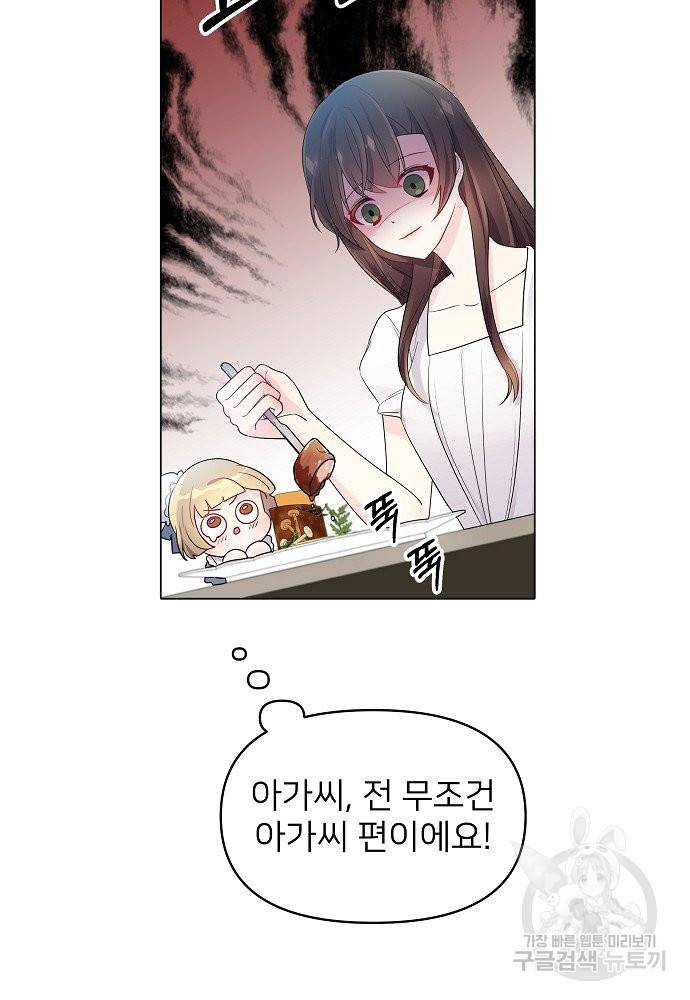 위험한 피앙세 19화 7