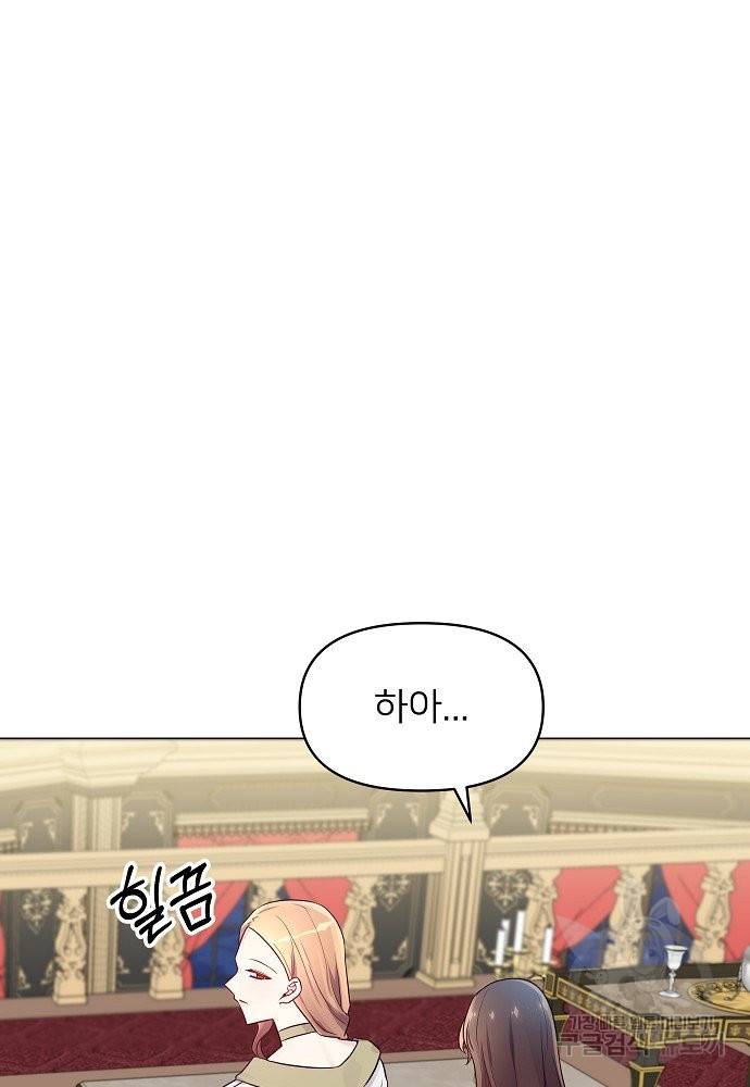 위험한 피앙세 19화 8
