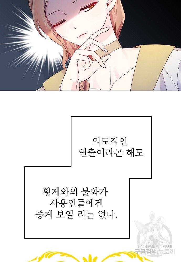 위험한 피앙세 19화 11
