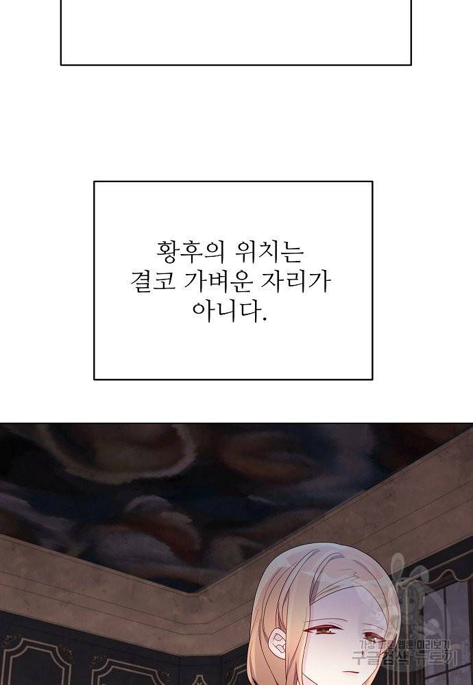 위험한 피앙세 19화 13