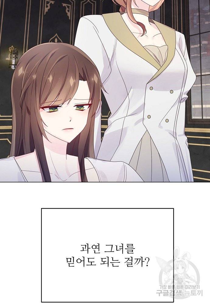 위험한 피앙세 19화 14