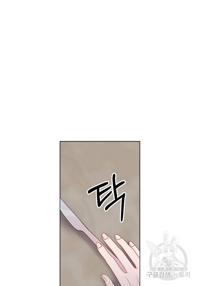 위험한 피앙세 19화 15