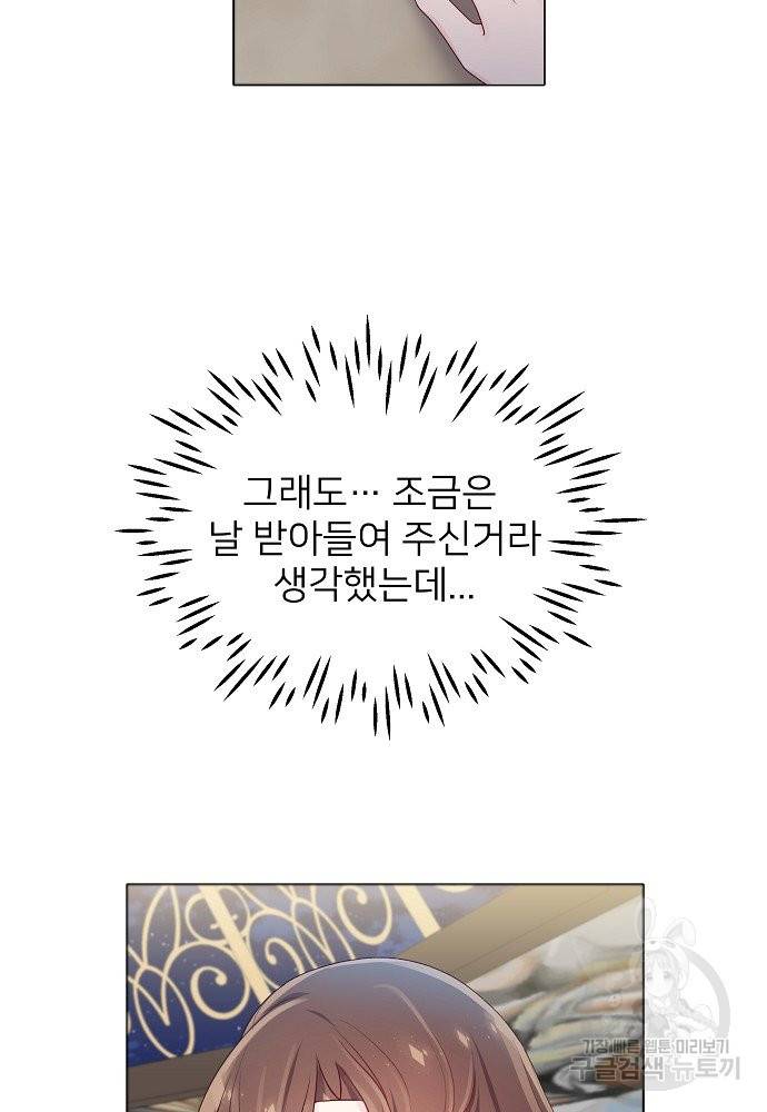 위험한 피앙세 19화 16