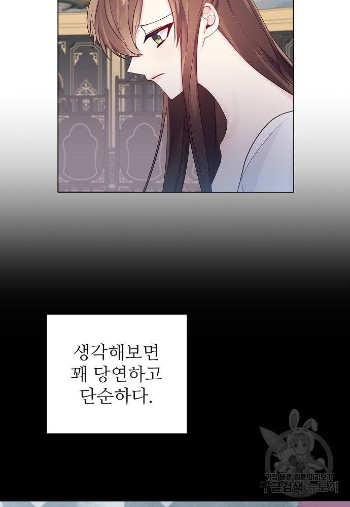 위험한 피앙세 19화 17