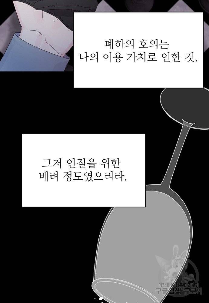 위험한 피앙세 19화 19