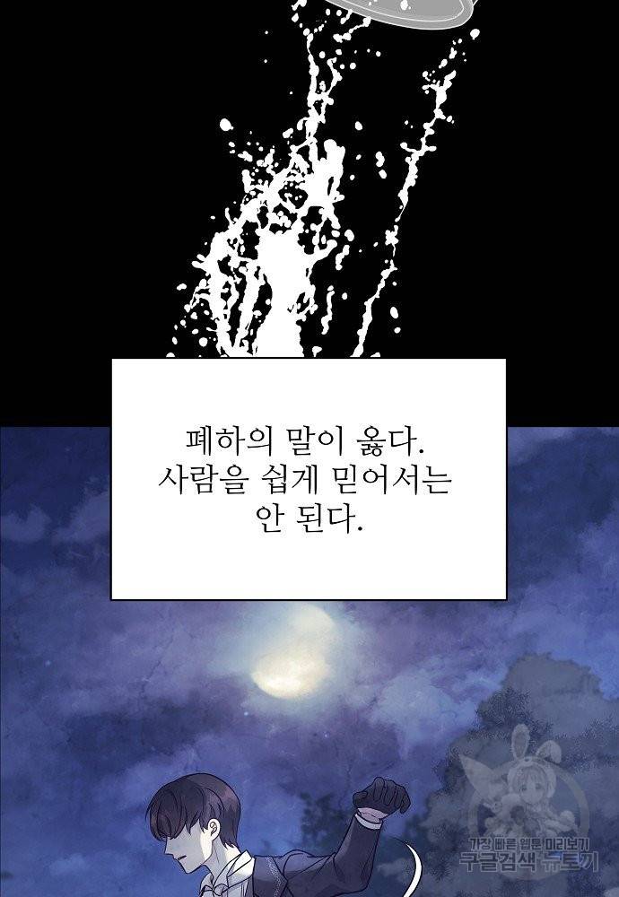위험한 피앙세 19화 20