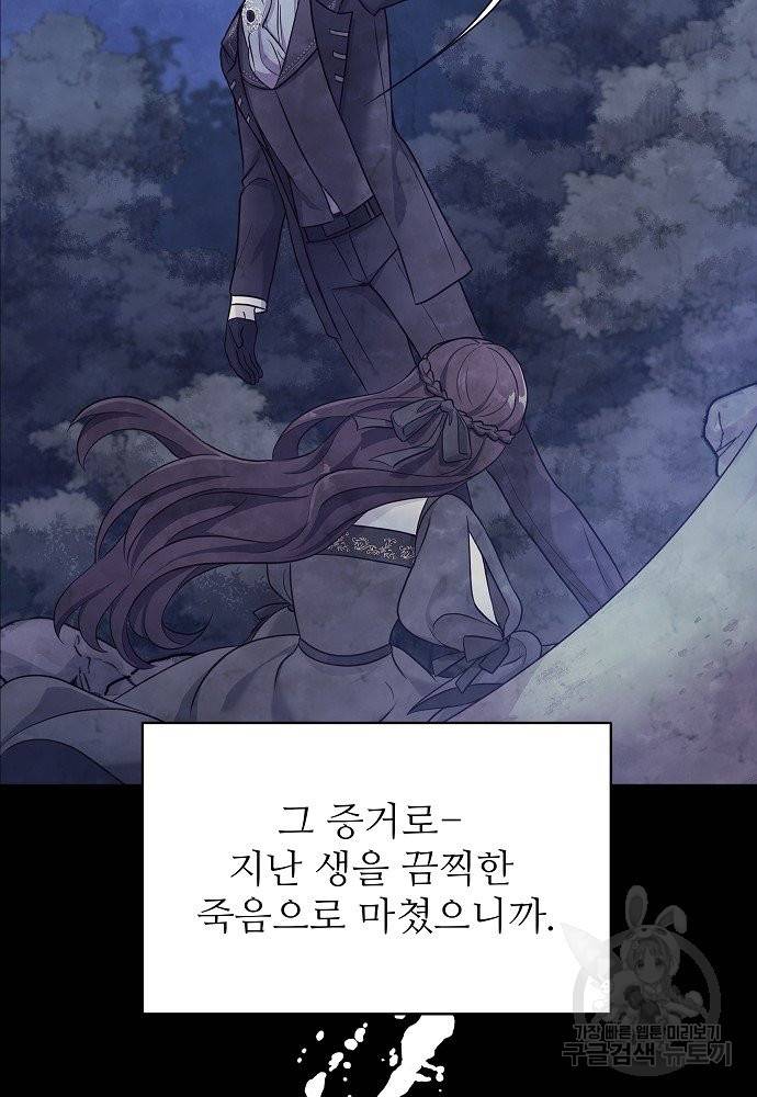 위험한 피앙세 19화 21